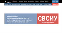 Desktop Screenshot of bazisholding.ru